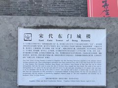 -东关历史文化旅游区-东门遗址