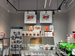 -虎伢Fuuya!咖啡煎饼(陆家嘴波特营店)