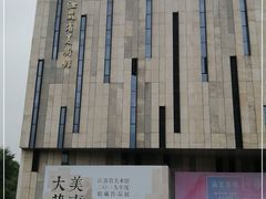 -江苏省美术馆(长江路新馆)