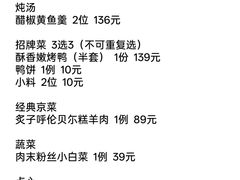 -喜悦烤鸭·新京菜(王府井店)