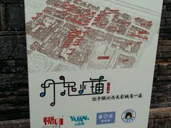 -品腐记·豆腐王朝(老门东总店)