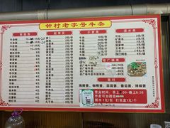 -钟村牛杂