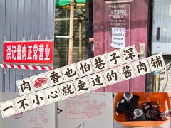-老北京洪记酱肉坊(德内大街店)