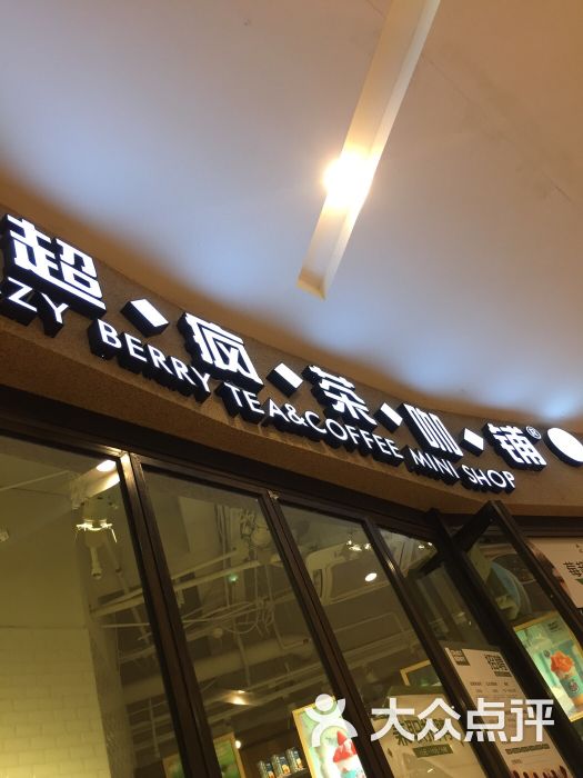 莓超疯(中华城店)图片 - 第1张