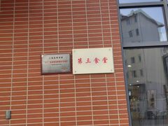 -上海财经大学-新食堂