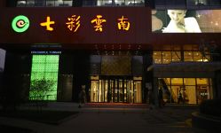 门面-北京七彩云南翡翠珠宝旗舰店(月坛店)