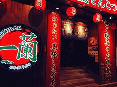 门面-天然豚骨拉面专门店 一兰(铜锣湾店)