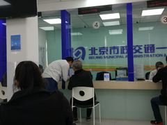 -市政交通一卡通(西单客服中心)