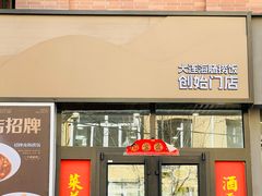 -小郭私房菜·海肠捞饭(学士街店)