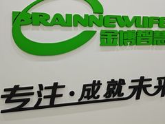 -金博智慧注意力感统训练(回龙观校区)