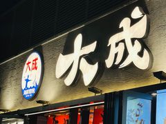 -大成海鲜烧烤·小龙虾(七宝店)