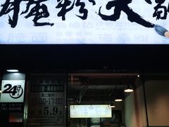 门面-腌粉大家(南大桥店)