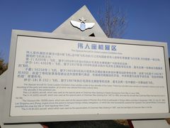 -中国航空博物馆