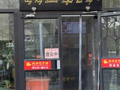 -庆丰包子铺(理想城店)