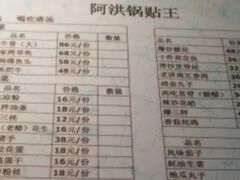 -阿洪锅贴王(小吃城店)