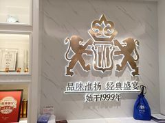-狮王府淮扬菜(新街口友谊店)