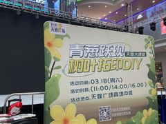 -天娱广场