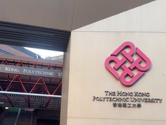 -香港理工大学