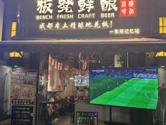 -微醺烤牛·炭火烧烤·精酿啤酒(东郊记忆店)