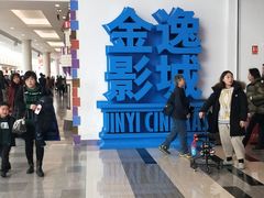-金逸影城(荟聚IMAX激光店)