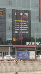 -latitude乐图空间(建宁路店)