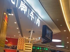 -冯四孃乐山跷脚牛肉(皇庭广场店)