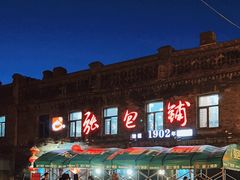 -张包铺(道外店)