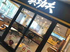 门面-真功夫(香缤广场店)