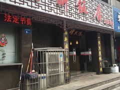 -锡和无锡菜(景丽苑店)