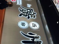 -小螺大作·螺蛳粉火锅(林和西店)