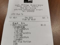 账单-太兴烧味餐厅(香港机场店)
