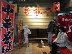 门面-老龙亭拉面店
