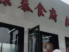 -新乡杨记红焖羊肉火锅(天坛南门店)