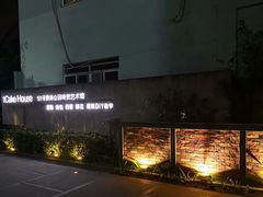 -1Cake壹刻蛋糕(奥体公园味觉艺术馆店)