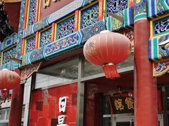 门面-日昌餐馆(德胜门店)