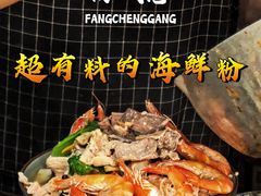 -珍记海鲜粥·海鲜粉