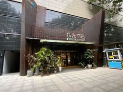 -扶光书店(中环店)