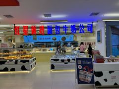 -红星前进面包牛奶公司(君太店)