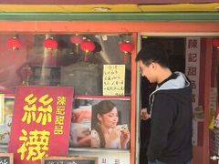 店面-陈记甜品窝(中山北路店)