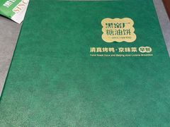 -黑窑厂糖油饼烤鸭·清真菜(黑窑厂街店)