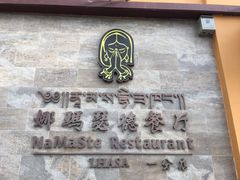 -娜玛瑟德餐厅(仙足岛店)