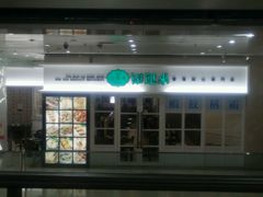 门面-添运来(茶园奥园广场店)
