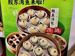-隆喜元鱼汤包·海鲜(中联广场店)
