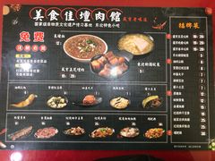 菜单-盛京美食佳坛肉馆(沈阳总店)