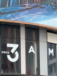 -3AM HAIR SALON烫发染发接发