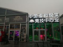 -未来战场·大空间VR·轰趴·团建(常营店)