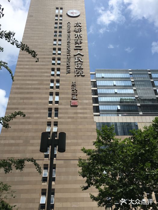 成都市第二人民医院(庆云院区)图片