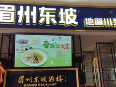 -眉州东坡·熊猫主题餐厅(枫蓝店)