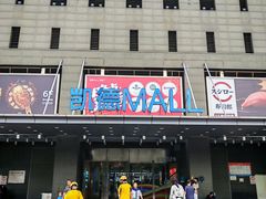 -凯德MALL(西直门店)