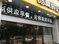 门面-一鸣真鲜奶吧(中央花园店)